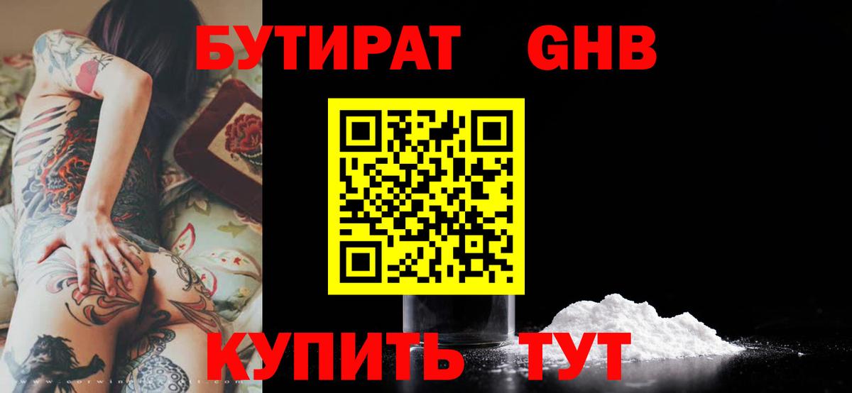 Сердобск  Бутират 99%  Бутират  Вход с VPN 