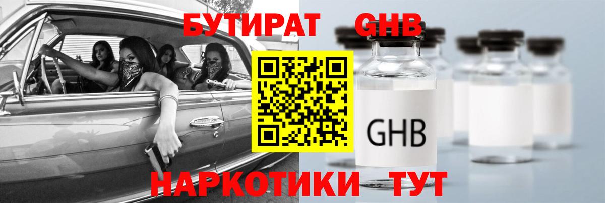 БУТИРАТ буратино Сердобск
