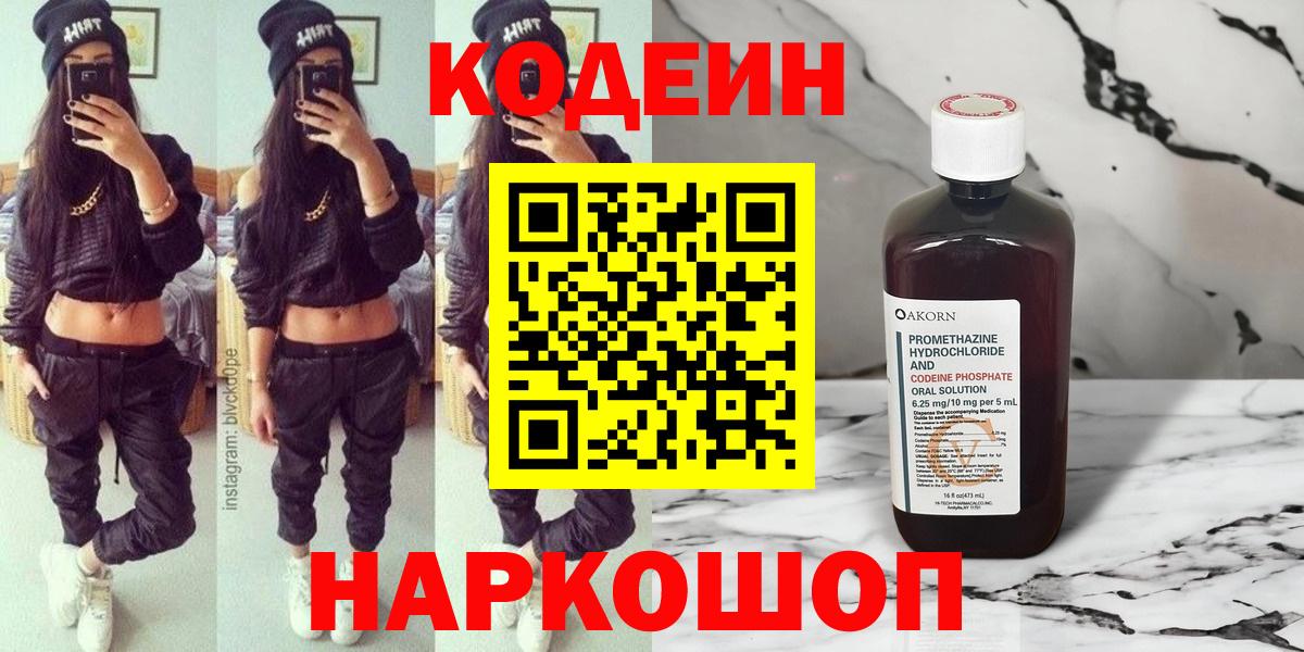 Кодеин напиток Lean (лин)  Кодеин напиток Lean (лин)  Вход с VPN  Сердобск 