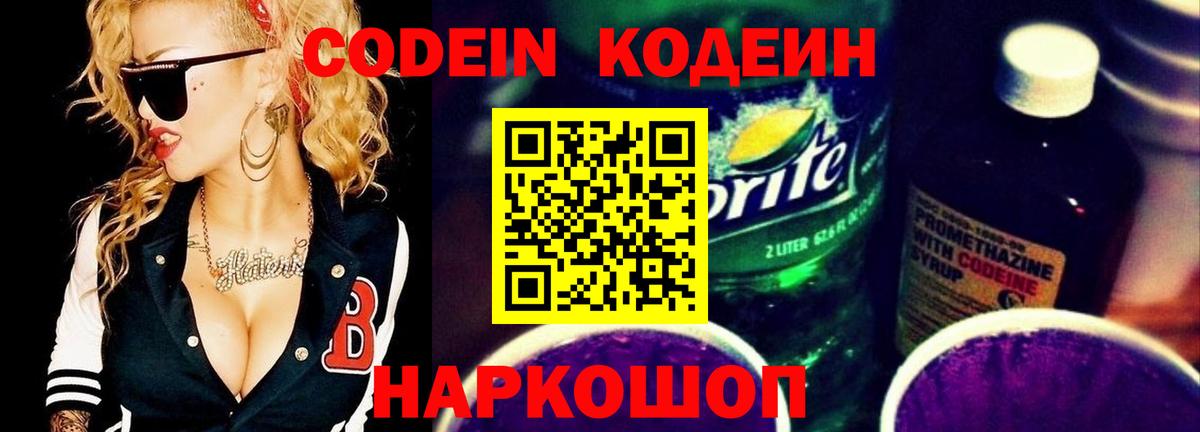Кодеиновый сироп Lean напиток Lean (лин) Сердобск