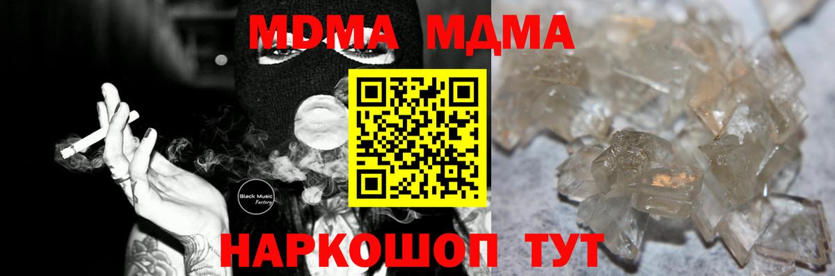 MDMA молли  Вход с VPN  Сердобск  MDMA  МДМА кристаллы 