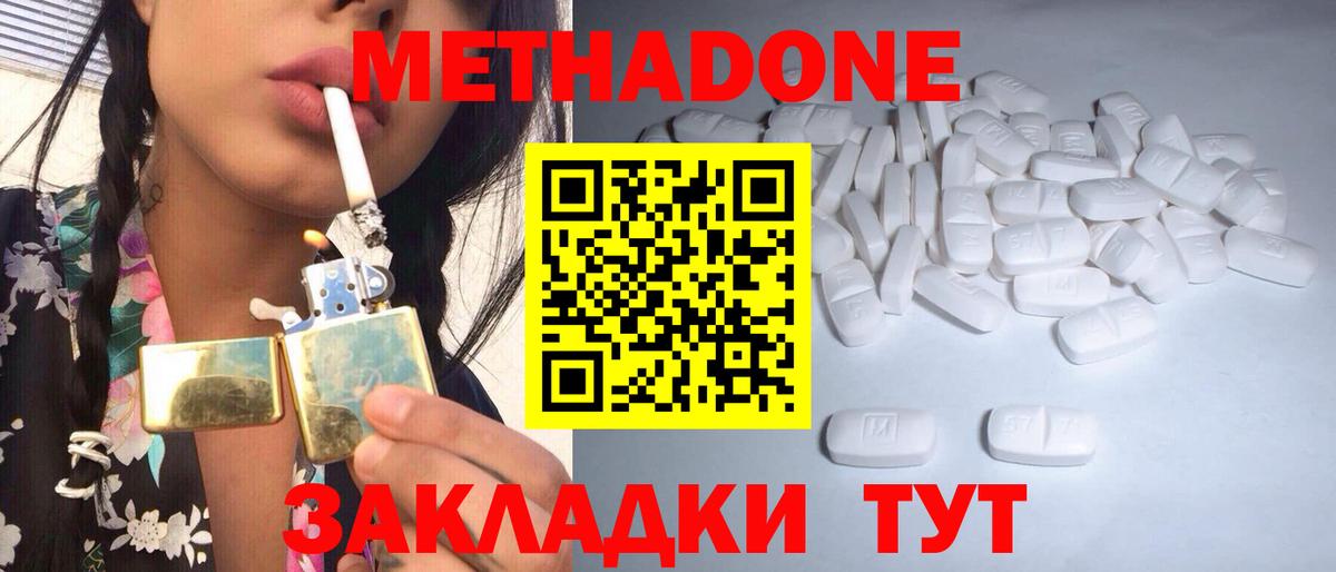 МЕТАДОН methadone Сердобск