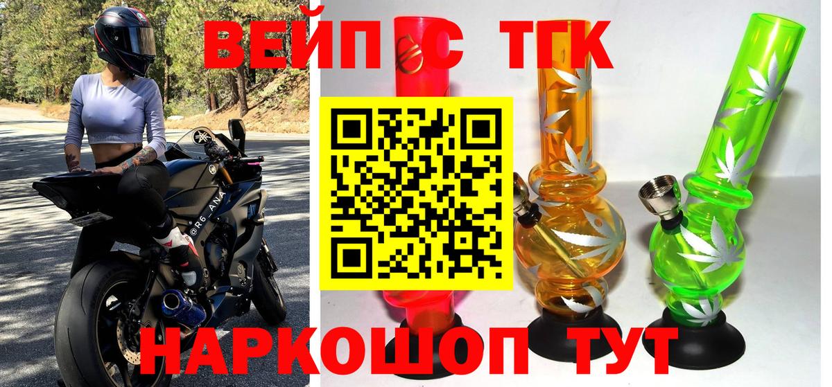 ТГК вейп Сердобск